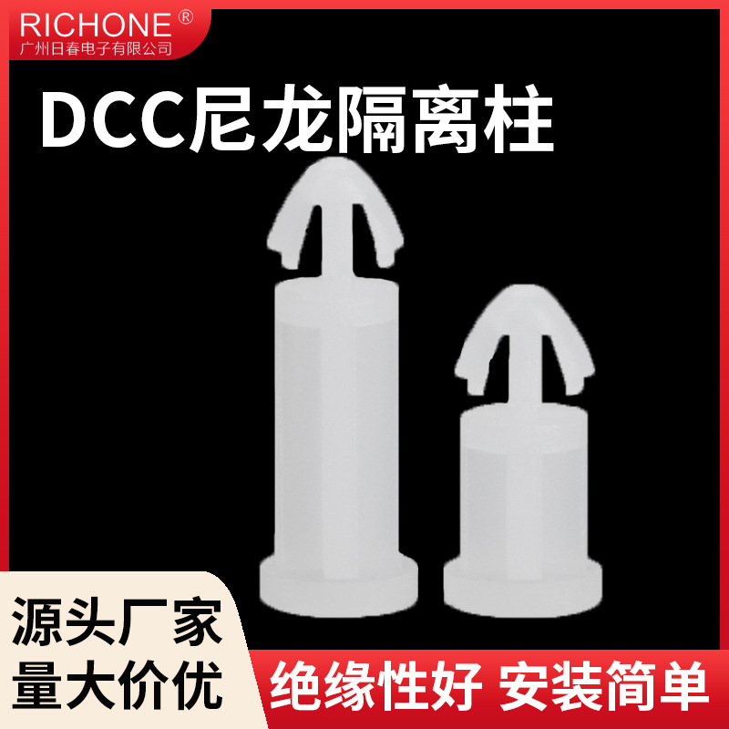 日春 DCC单头飞机型隔离柱 尼龙扣式间隔柱 PC板绝缘柱塑料垫高柱