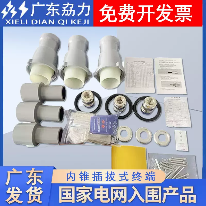 内锥插拔式高压冷缩GIS终端头50-500平方三芯交联高压电力电缆头