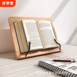 阅读架读书架电脑支架支撑架木质考研书架桌上桌面学生用夹书器看