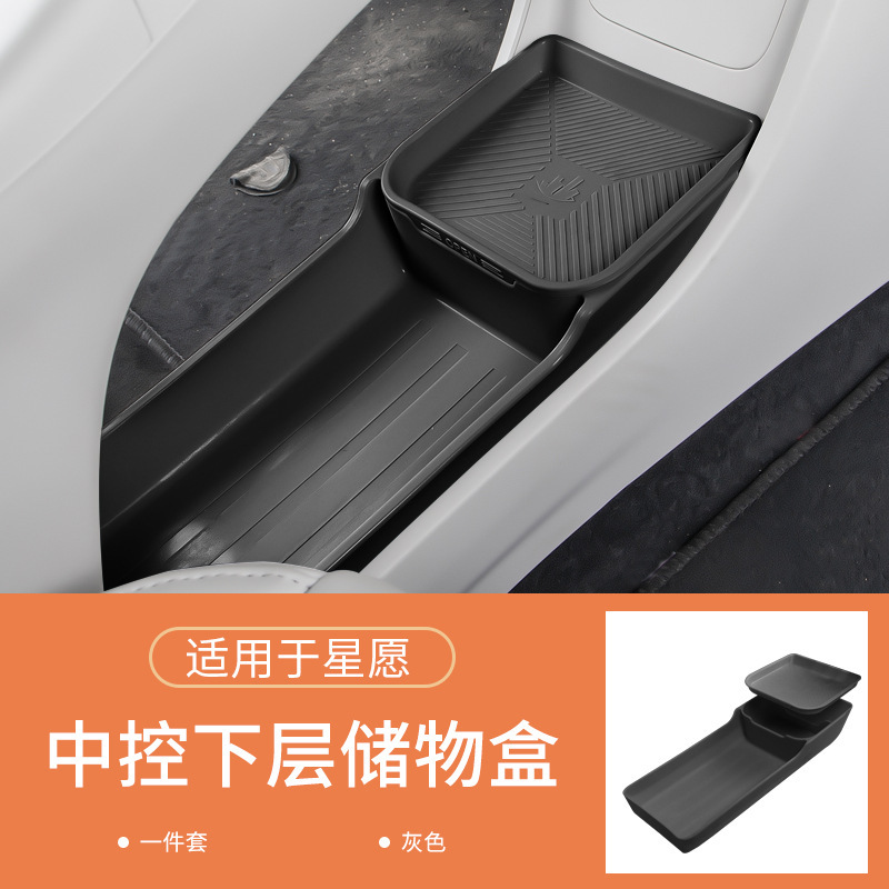 适用于吉利星愿扶手箱储物盒中控收纳双层置物盒车内配件用品|undefined