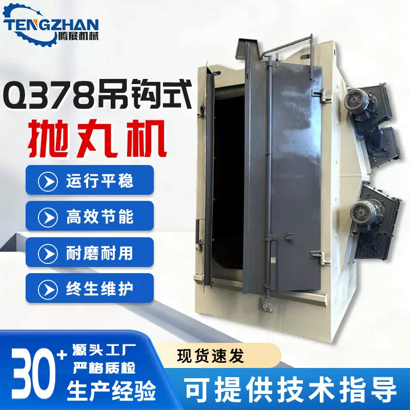 Q378吊钩式抛丸机单双钩五金压铸除锈抛丸清理机吊钩式自动抛丸机