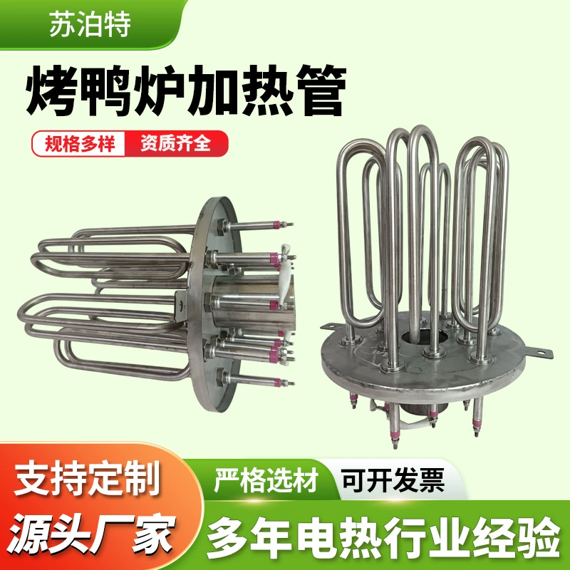 Индивидуальная высокомощная высокотемпературная электрическая нагревательная трубка с фланцем, вращающаяся печь для барбекю с сухим горением для жарки курицы, утки и гуся, коммерческий нагревательный элемент