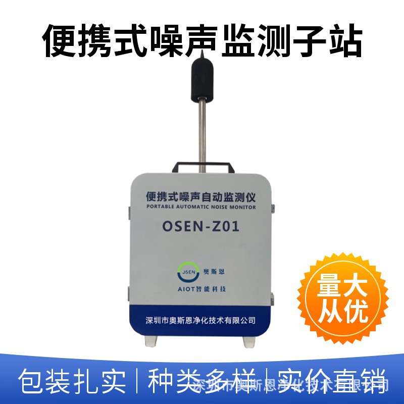 一体化便携式噪音检测仪 小型可移动噪声自动监测仪