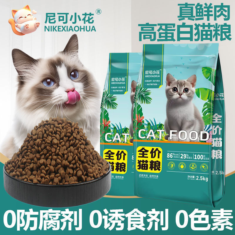 Freeze-Dried Multi-Flavor Fish-Flavored Cat Food for Beautiful Hair and Beautiful Hair, Grain-Free Adult Cats and Kittens, All-Stage Cat Food, Other Dry Foods
