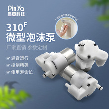定制310F微型泡沫泵 带发泡器感应泡沫洗手机迷你皂液器发泡泵