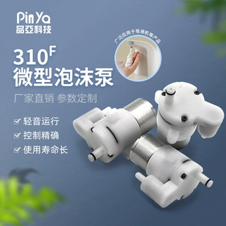 定制310F微型泡沫泵 带发泡器感应泡沫洗手机迷你皂液器发泡泵