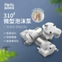 微型定制感应迷你泡沫泵