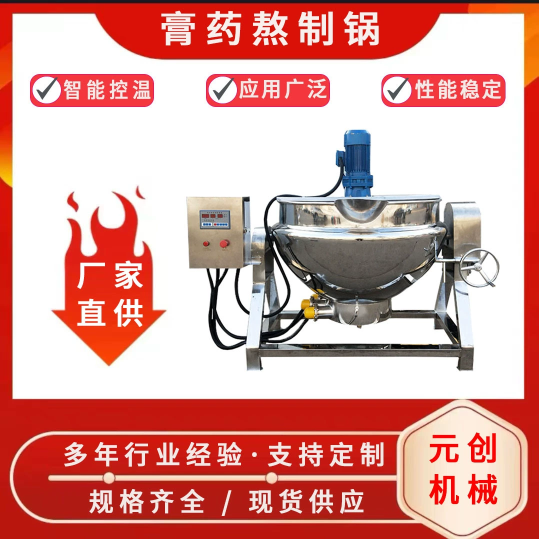 Машина для приготовления мази традиционной китайской медицины Yuanchuang Machinery наклонный сэндвич-горшок машина для приготовления жидкой мази традиционной китайской медицины машина для приготовления сахара