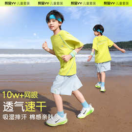 熊猫圆圆2026夏季新品男童速干套装儿童速干网球服夏装运动两件套