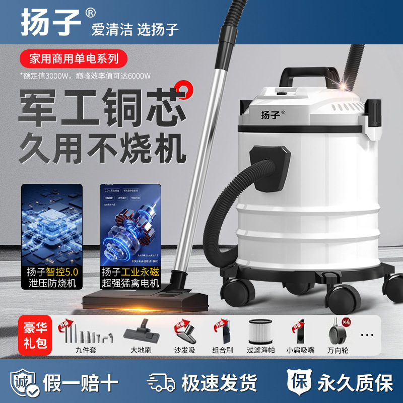 Yangzi Vacuum Cleaner Household Powerful Vacuum Cleaner Decoration Seam Dry and Wet Dual-Use High-Power Barrel Industrial Vacuum Cleaner