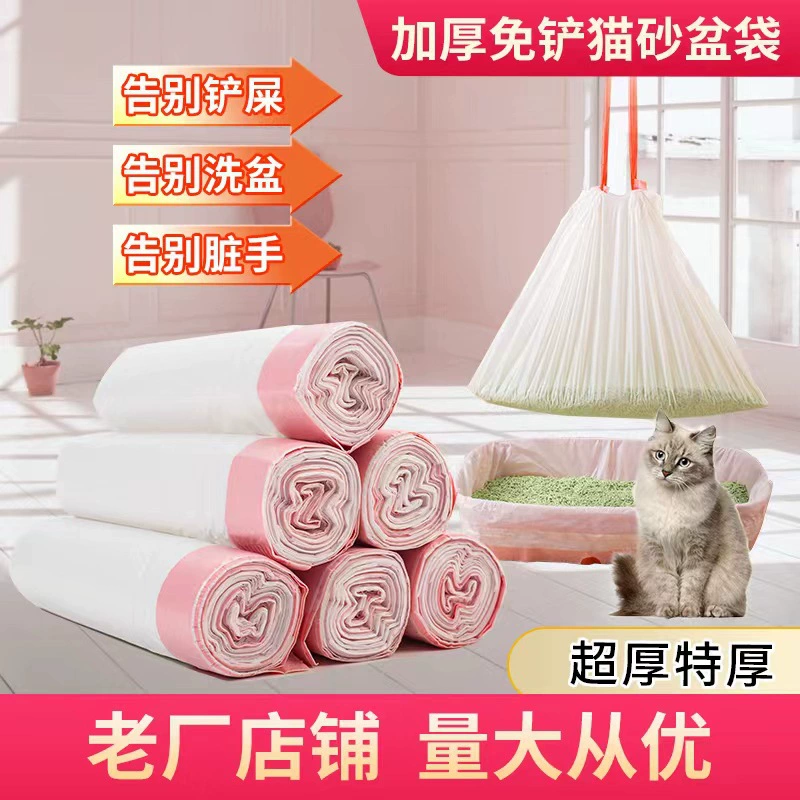 Домашнее животное сломанный кошачий Туалет мешок для мусора утолщенный автоматический закрывающий луч шнурок пластиковый кошачий Туалет мешок для мусора прямые продажи