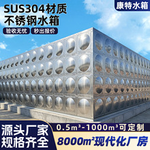 304不锈钢装配式水箱焊接拼装一体成型学校生活给水消防储备水箱