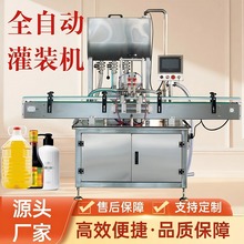 全自动液体灌装机洗洁精洗衣液瓶装水果汁饮料自动跟随灌装生产线