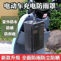 電気自動車充電器防水カバー放熱屋外電気自動車充電カバー防水ケース防塵漏電防止収納ケース