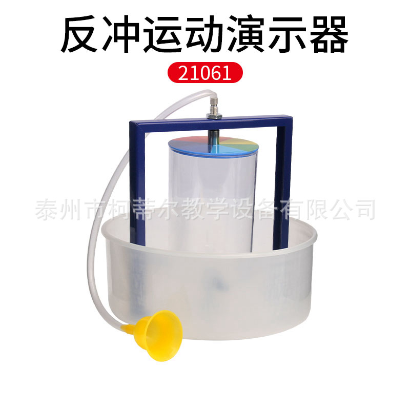 反冲运动演示器 21061 学生实验室器材 初高中物理教学实验仪器