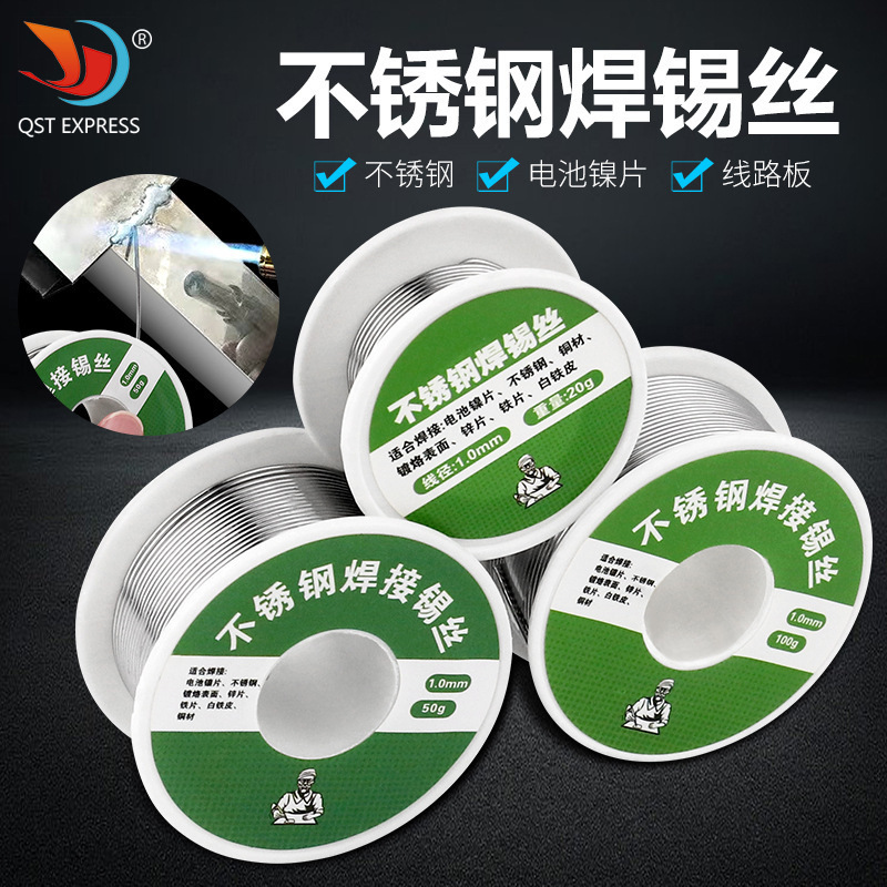 烙铁头烙焊接不锈钢焊锡丝 卷装焊锡丝 高纯度新型药芯火烧焊接