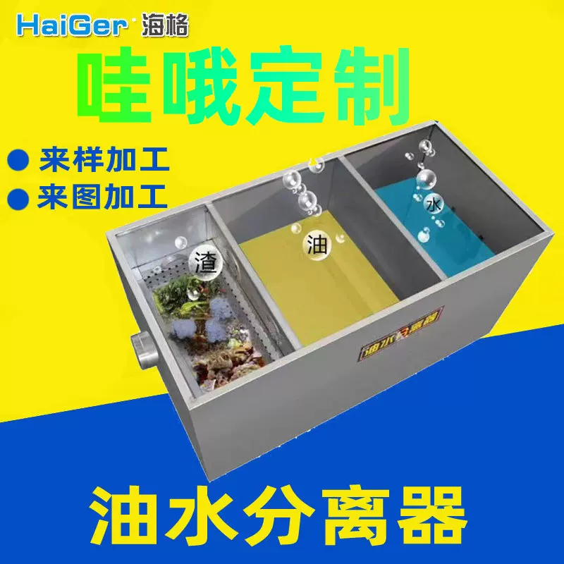【加工定制】厂家不锈钢油水分离器餐厅厨房商用过滤 油污隔油池
