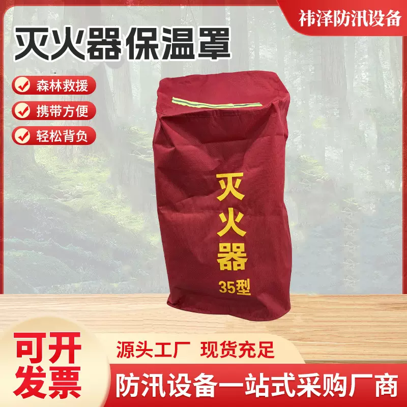 厂家现灭火器保护罩室外防冻防尘放晒推车灭火器配件保护罩消防栓