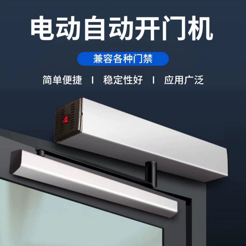 Дождепроницаемый электрический дверной доводчик Автоматический открыватель двери интеллектуальный плоский дверной двигатель криволинейный автоматический открыватель двери