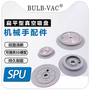 Mechanical vacuum suction cup SPU-100/125/160/210/250 glass suction cup flat special suction cup