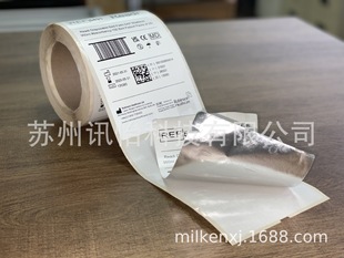 Dagang district 2D code postal logistics strong adhesive woven bag waterproof label Factory other LED raw materials and accessories Suzhou