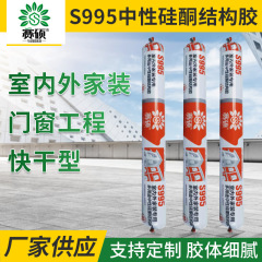 Xiaoshuo 995 neutral silicone structural adhesive for home building materials, bonding, filling, sealing, indoor and outdoor waterproof sealing