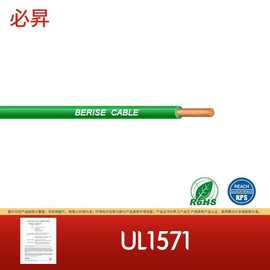 UL1571 电子线 ROHS环保 pvc线材 电子连接线束 电子导线