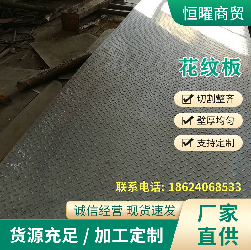 东北现货供应花纹板    花纹钢卷镀锌花纹板   可折弯   量大优惠