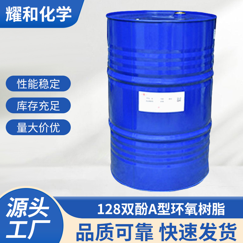 现货台湾南亚128环氧树脂E51双酚A型环氧树脂高透明防腐环氧树脂