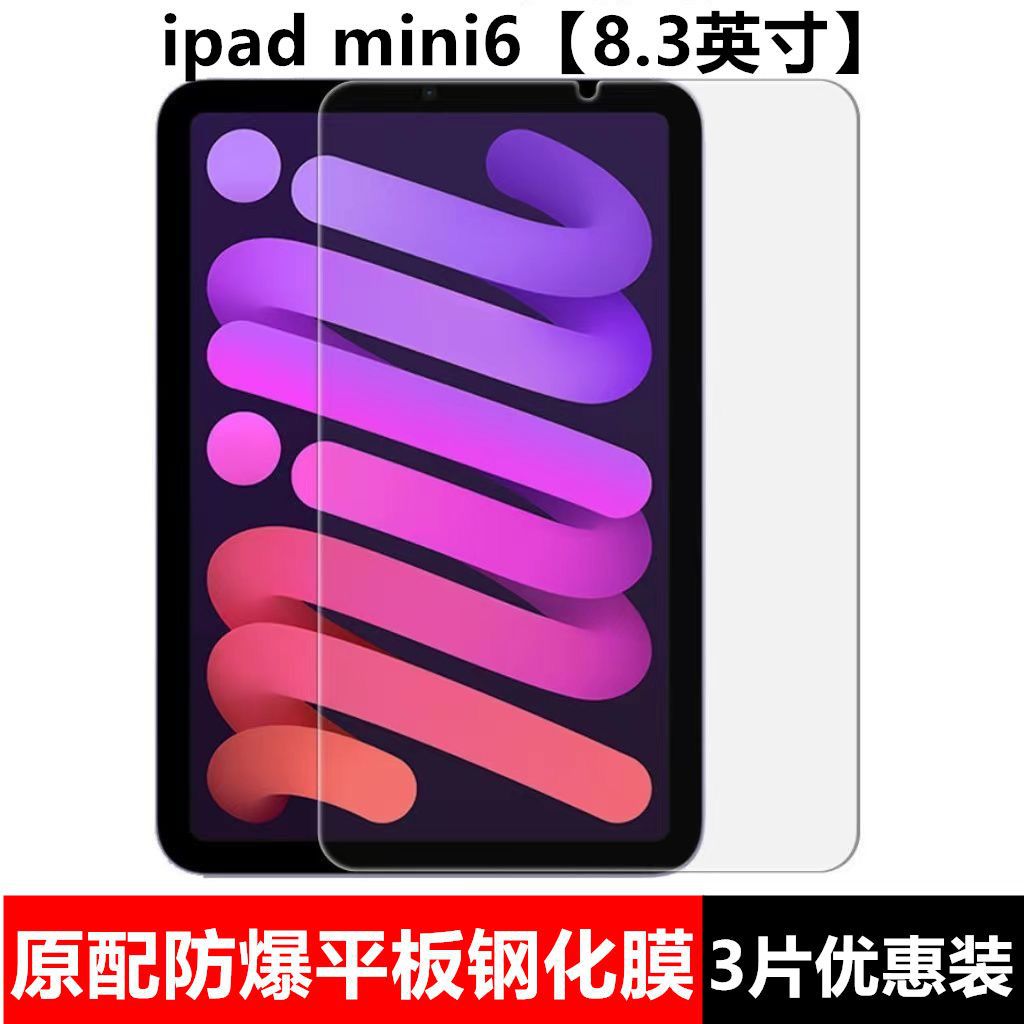 Suitable for iPad Mini6 Tempered Film 8.3inch Full Screen Hd A2567 Anti-Blue Light Eye Protection Mini 6 Anti-