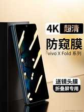 适用vivoxfold2手机保护膜xfold+防窥膜vivo钢化水凝膜fold十折叠