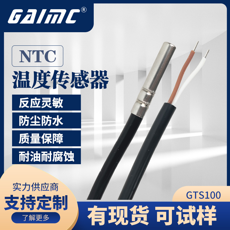 格美科NTC空调地暖PVC线缆温度传感器 防水ntc感温探头试样