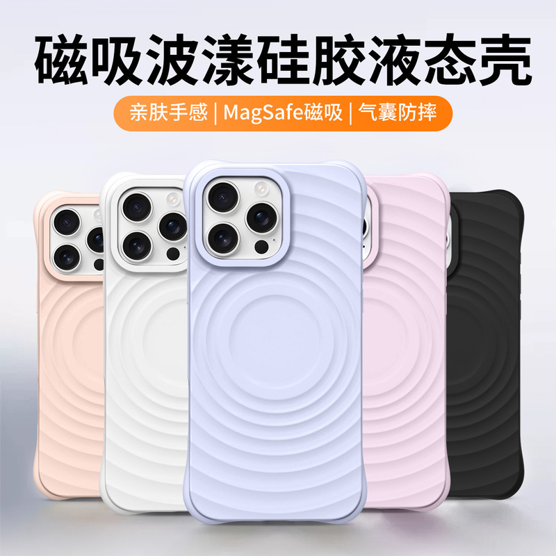 适用iPhone16Promax手机壳磁吸苹果17Air波漾液态硅胶14防摔壳15|undefined