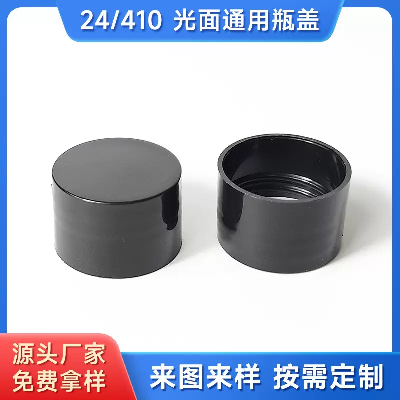 24牙410光面通用瓶盖pp塑料圆盖螺旋盖化妆品瓶盖厂家定制批发