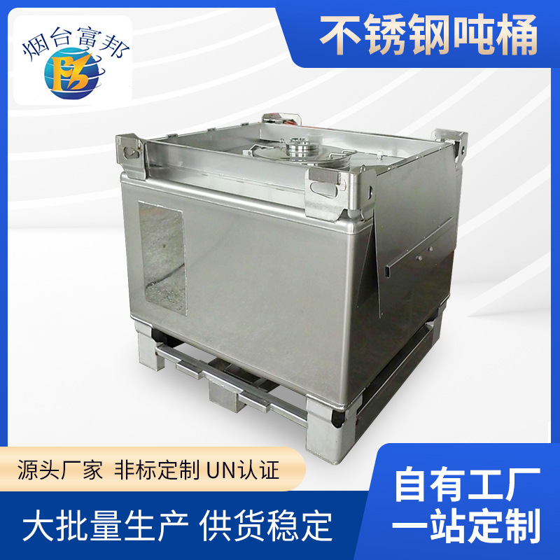 源头厂家吨桶不锈钢危化品运输罐/UN31AY认证/液位计304材质316