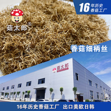 源头工厂批发价香菇脚拉丝细柄丝素肉松香菇头丝素牛肉丝可出口