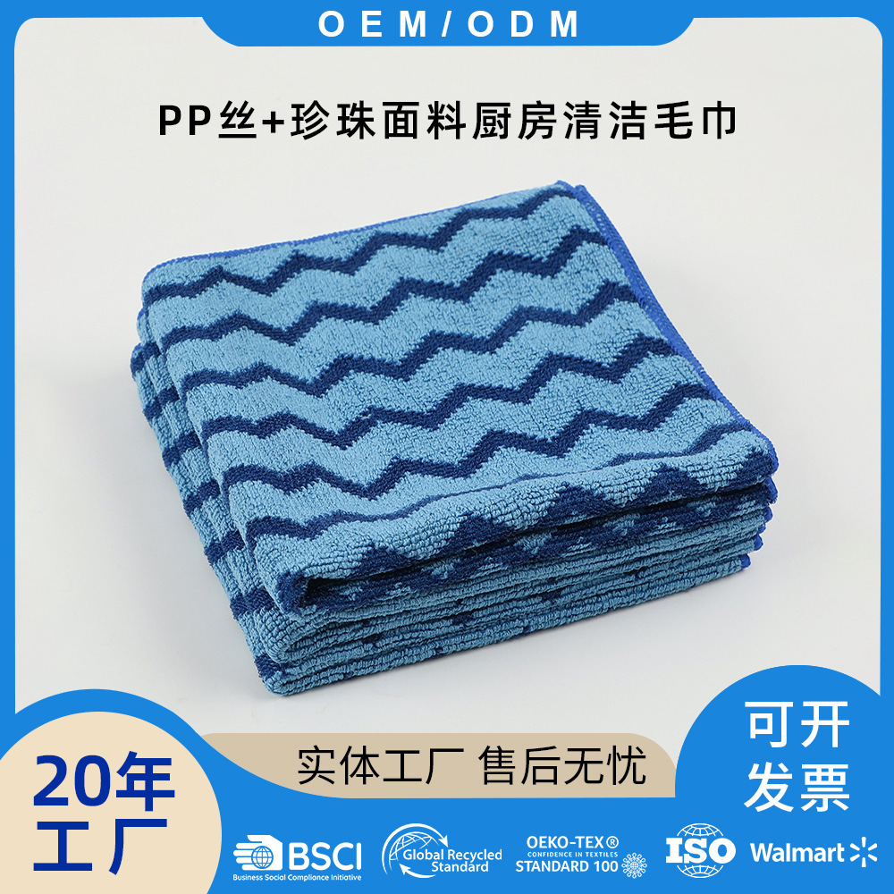 Factory Direct Supply Pearl Pp Silk Blended Striped Cleaning Towel Absorbent Oil Removal Multifunctional Scouring Pad