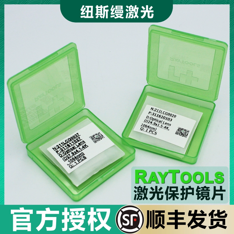 Защитная линза Jiaqiang для лазера Raytools, оригинальный станок для лазерной резки, импортный 27,9x4,1 37x7 28x4