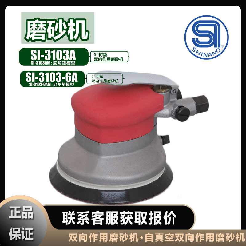 信浓SHINANO轨道磨砂机SI-3103-6A双向作用自真空SI-3103A