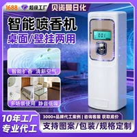1688定时喷香香薰机批