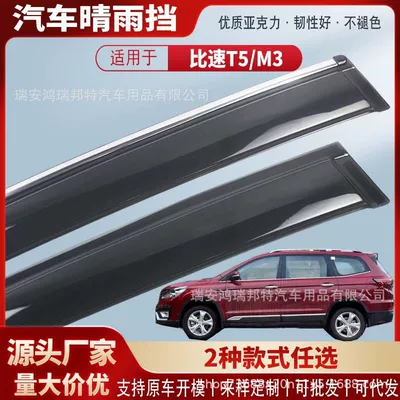 Suitable for Bissell T5M3, acrylic car rain visors, rain guards, exterior modification, wholesale