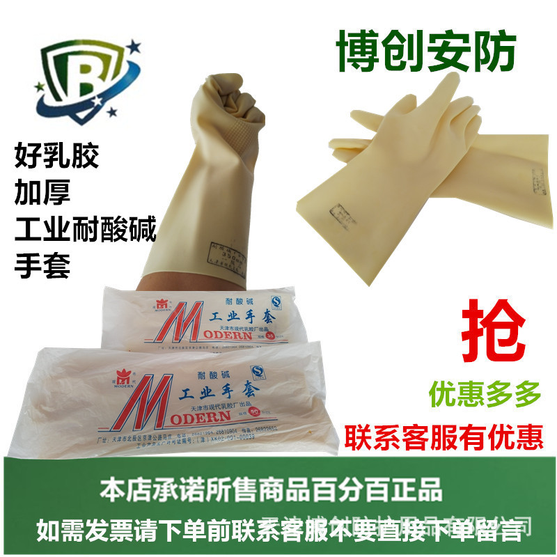 现代乳胶耐酸碱工业手套加厚防护手套劳保手套防滑耐磨柔软舒适款