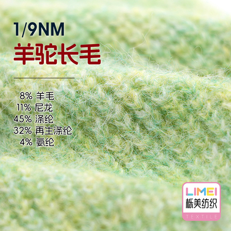 Limei 9-Piece Alpaca Long-Haired Wool Set 8% Wool 11% Nylon 45% Polyester 32% Recycled Polyester 4% Spandex