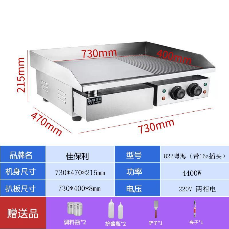 Jiabao electricity plate picking horno mano agarrar máquina de pastel equipo de puesto comercial máquina de panquequeque panquequequeque comercial