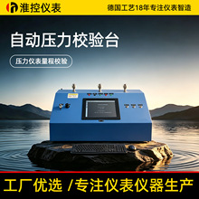 电动液压校验台自动压力测试仪器液压校准检定装置微压校准仪