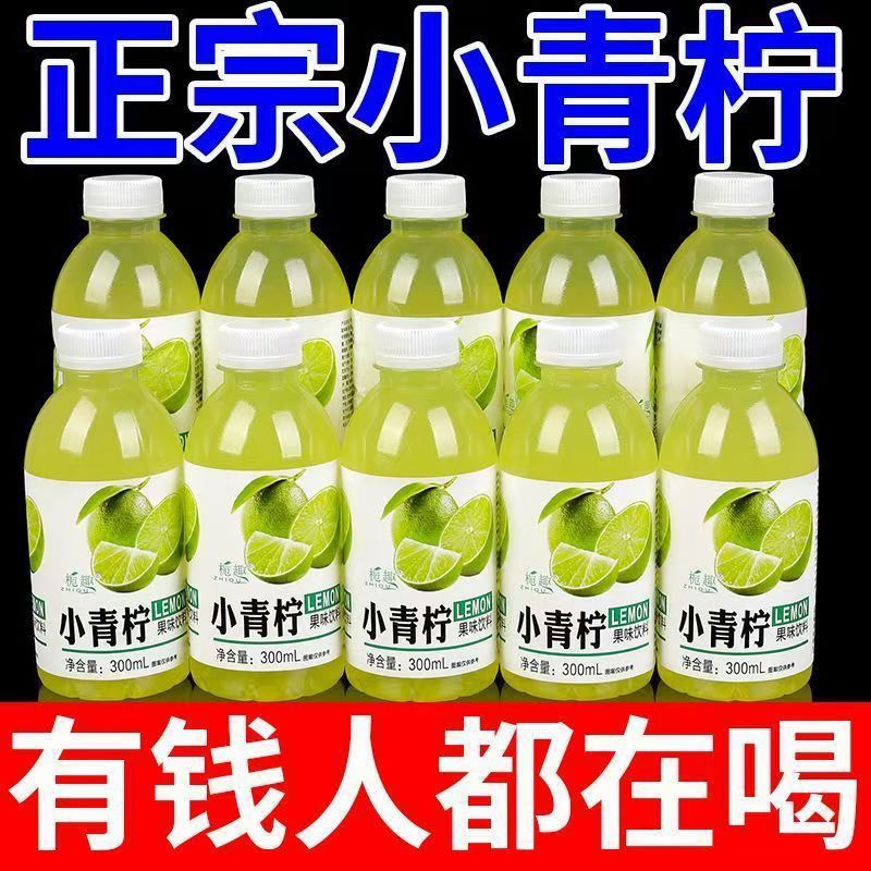 网红小青柠饮料一整箱300ml小瓶装高颜值柠檬果味饮品批|undefined