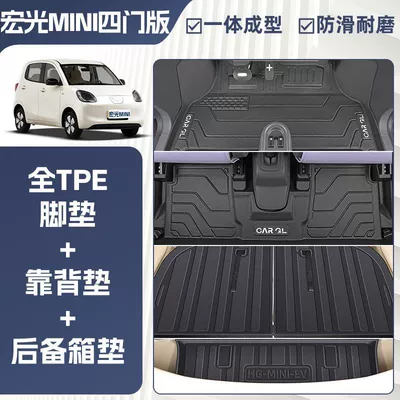 trunk mat, Ayaqaltılar (Kovriklər) - rice-grain-pattern-25-hongguang-mini-four-door-version-integrated-molding-tpe-single-layer-foot-pad-trunk-mat-backrest