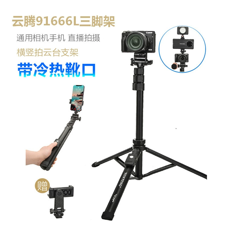 Штатив для камеры без зеркал Yunteng 91666L высотой 1,7 м, ручной холодный/горячий старт, селфи-палка для прямых эфиров