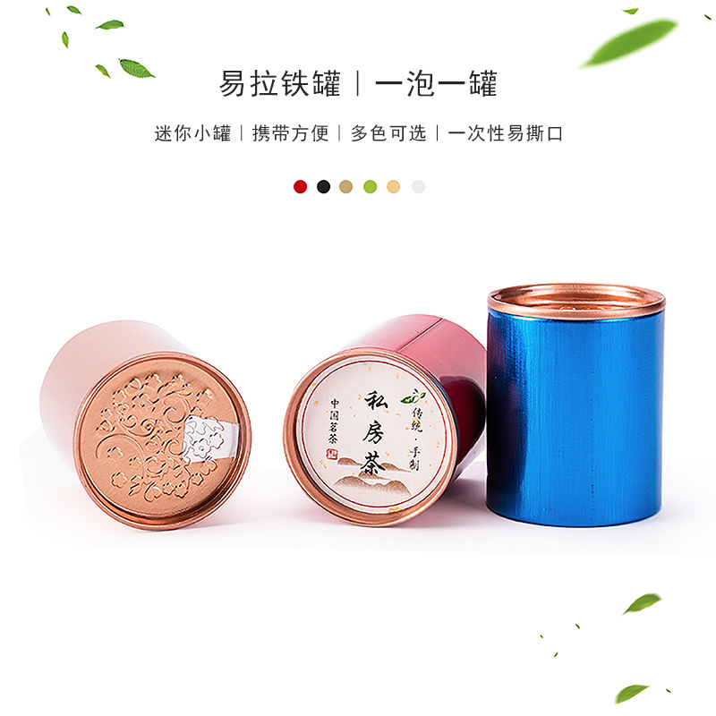 通用茶叶易拉罐铝罐金属密封茶叶罐小号一次性便携迷你茶叶空罐子