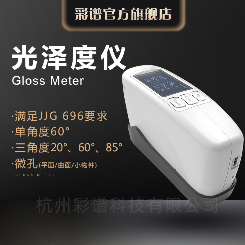 彩谱光泽度仪CS-300 SE系列石材陶瓷五金光亮度检测高精度